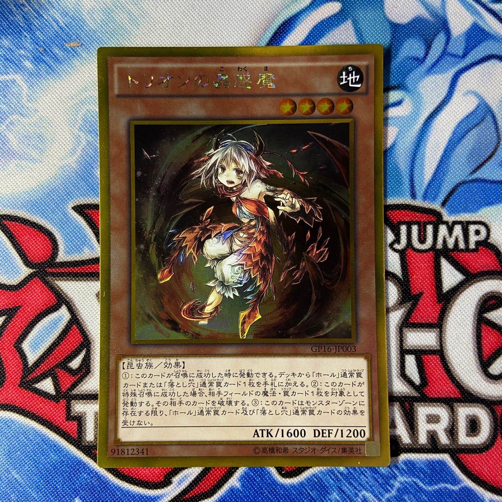 yugioh OCG Traptrix Myrmeleo GP16-JP003 gold rare original