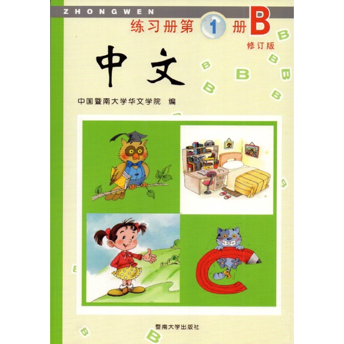 MUST HAVE MANDARIN NEW ZHONG WEN SET 1 - 4 (3 BUKU) TERBARU