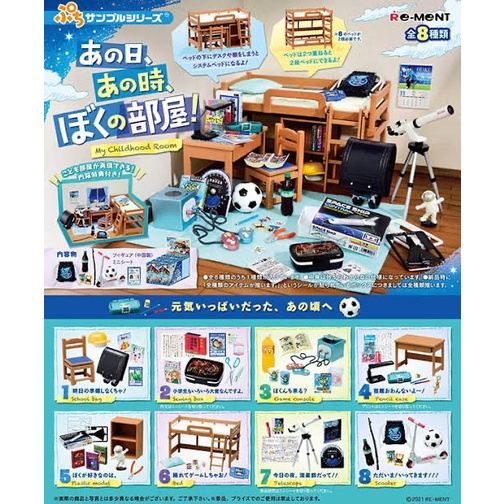 Re-Ment My Childhood Room Petit Sample Memories Japan Rement Miniature Ready