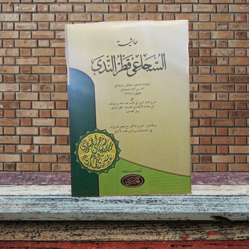 kitab Syarah QOTRUN NADA