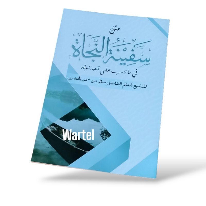 KITAB MATAN SAFINAH NAJA# متن سفينة النجا #AL-KAMAL#LOKAL#LIRBOYO#FIKIH#kitab kuning kitab gundul ki