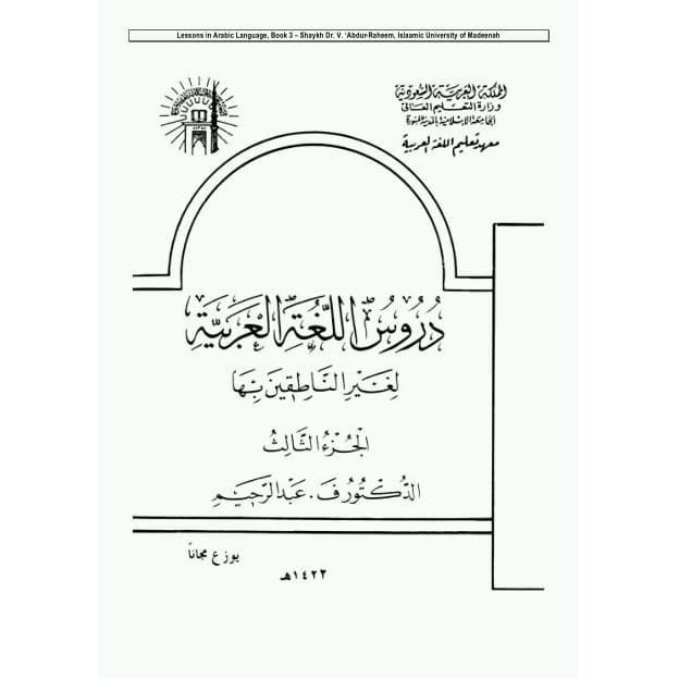 

Lessons in Arabic Language, Madina Books - Handouts Book 3 Shaykh