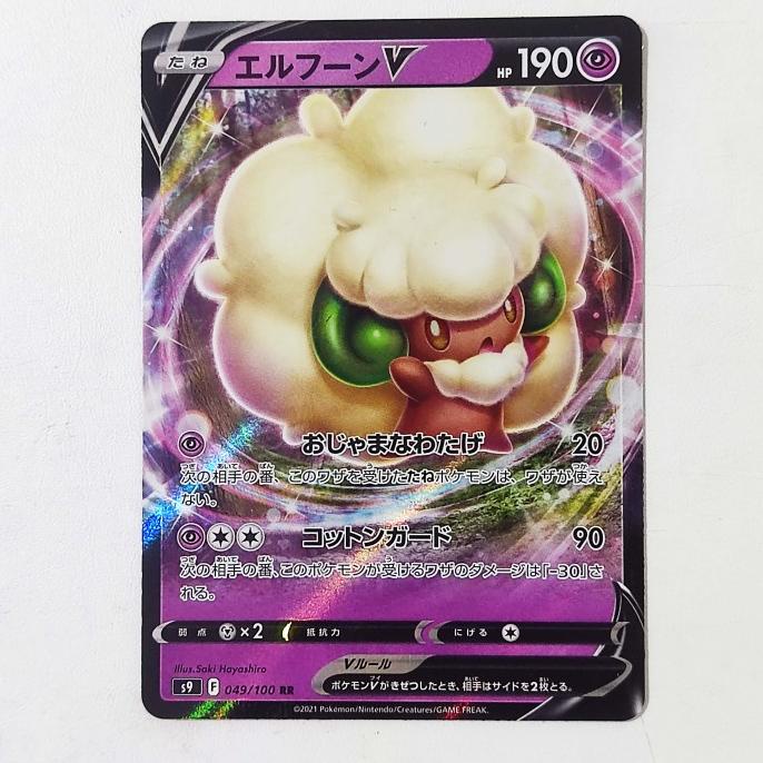 Whimsicott V RR 049/100 - Star Birth S9 Pokemon Card Japan