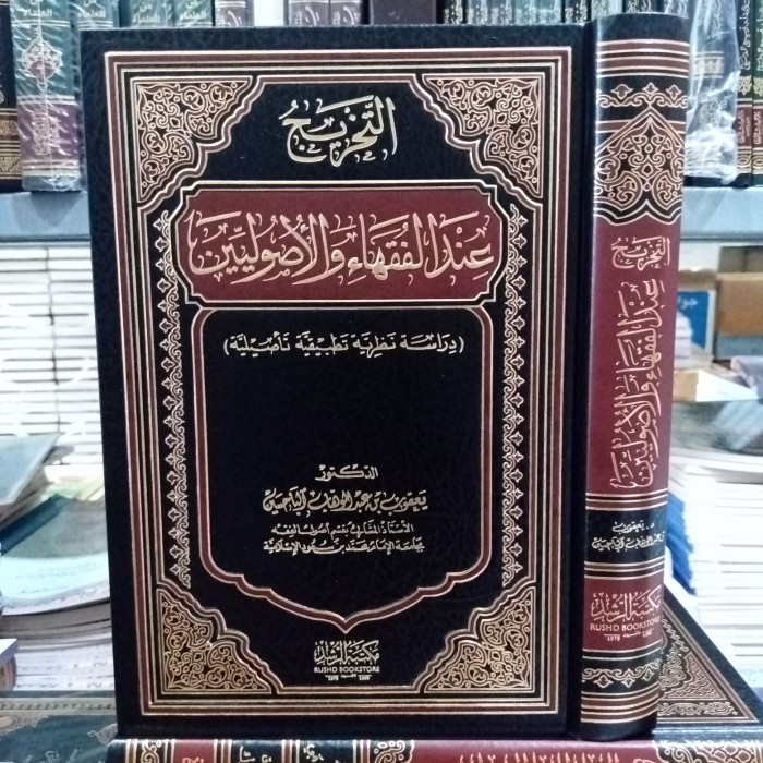 [COD] التخريج عند الفقهاء والأصوليين للباحسين At Takhrij Indal Fuqoha Terbaru