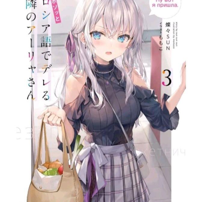 Light Novel Light Novel Roshidere, Tokidoki Bosotto Rushia