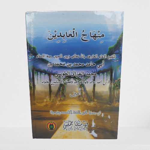

[Baru] Kitab Islam Minhajul Abidin Dan Terjemahan Hardcover Diskon