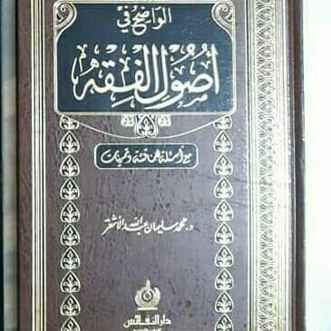 

[Baru] Kitab Al Wadhih Fi Ushul Fiqh Limited