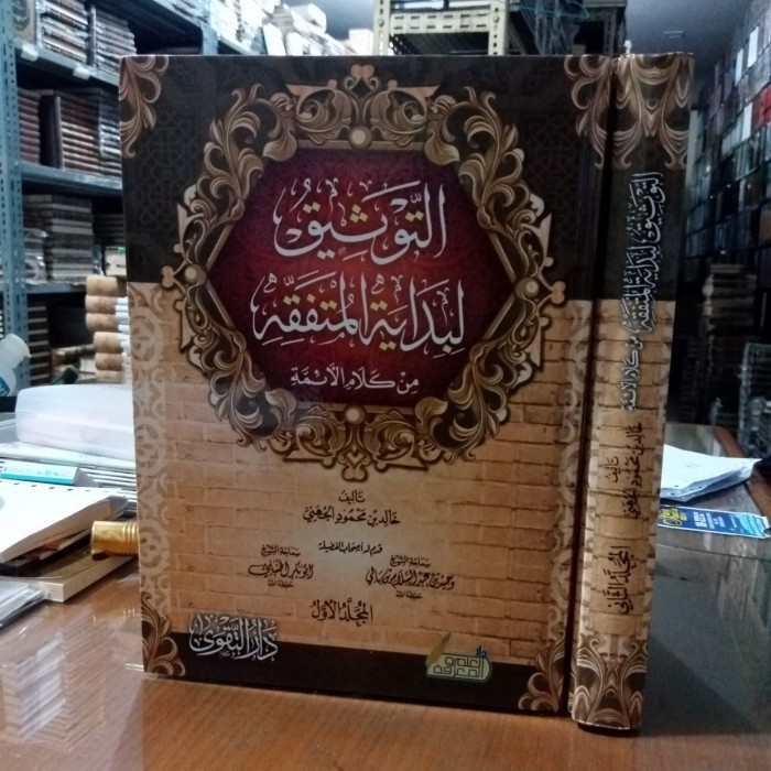 

[Baru] التوثيق لبداية المتفقه٢/١. At Tautsiq.2 Jilid Terbaru