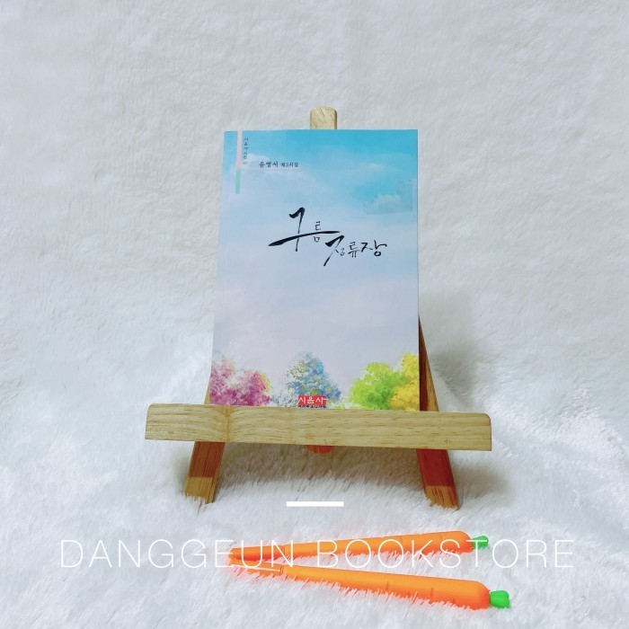 [COD] Buku Puisi Bahasa Korea Impor Stopped Cloud Diskon