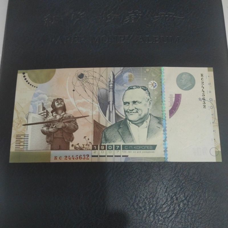 Testnote Uang Rusia 100th Birth Year Anniversary Korolov 2007