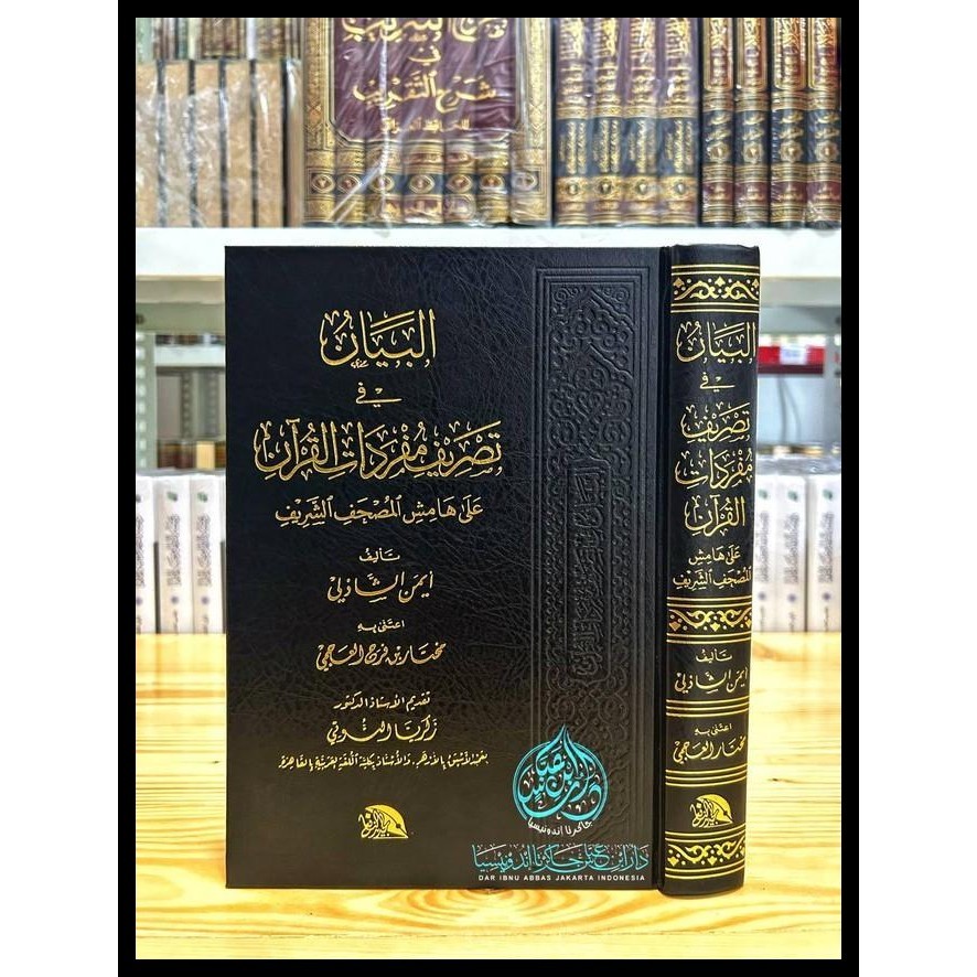 

terbaru !!! kitab al bayan fi tashrif mufrodat al qur'an ready