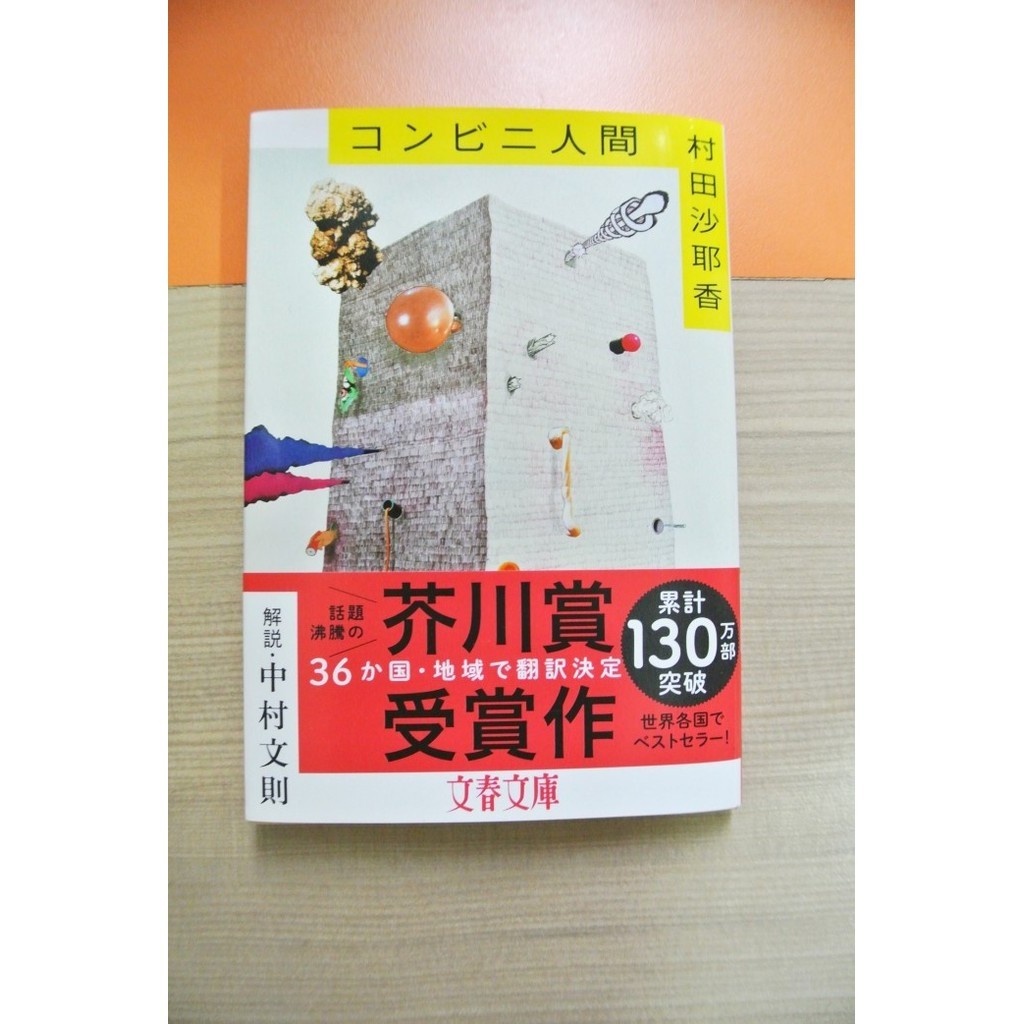 Novel Jepang Convenience Store Woman