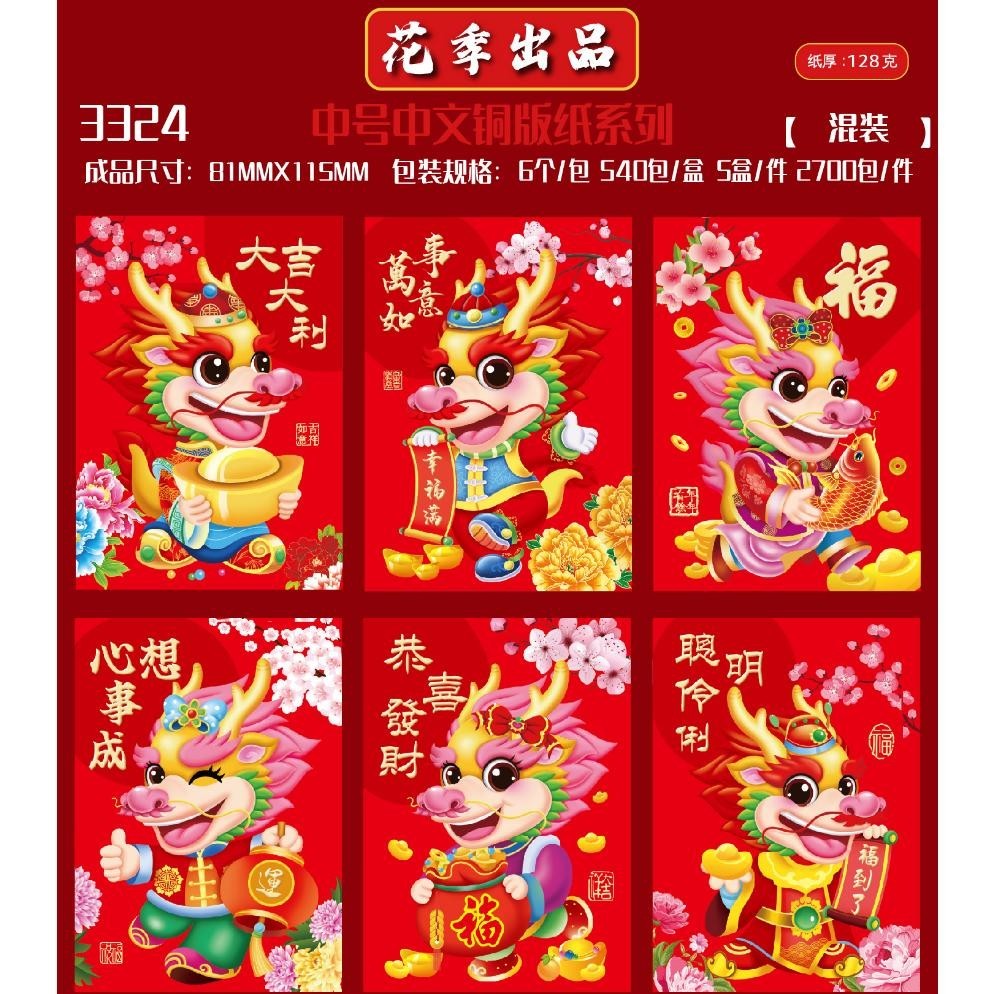 

Termurah 390 Lembar 1Kg Angpao Shio Naga Random Motif Dragon 2024 Promo