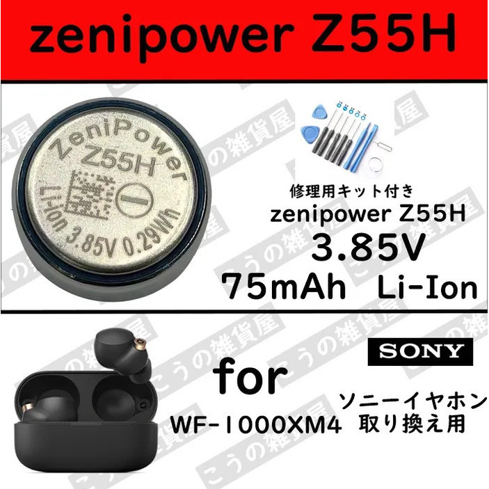BATERAI ZENIPOWER Z55H TWS SONY WF-1000XM4
