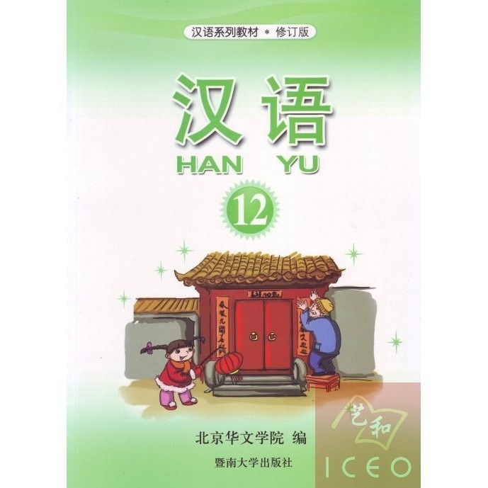 

BUKU MANDARIN HANYU JILID 12 (PS$ 0915)