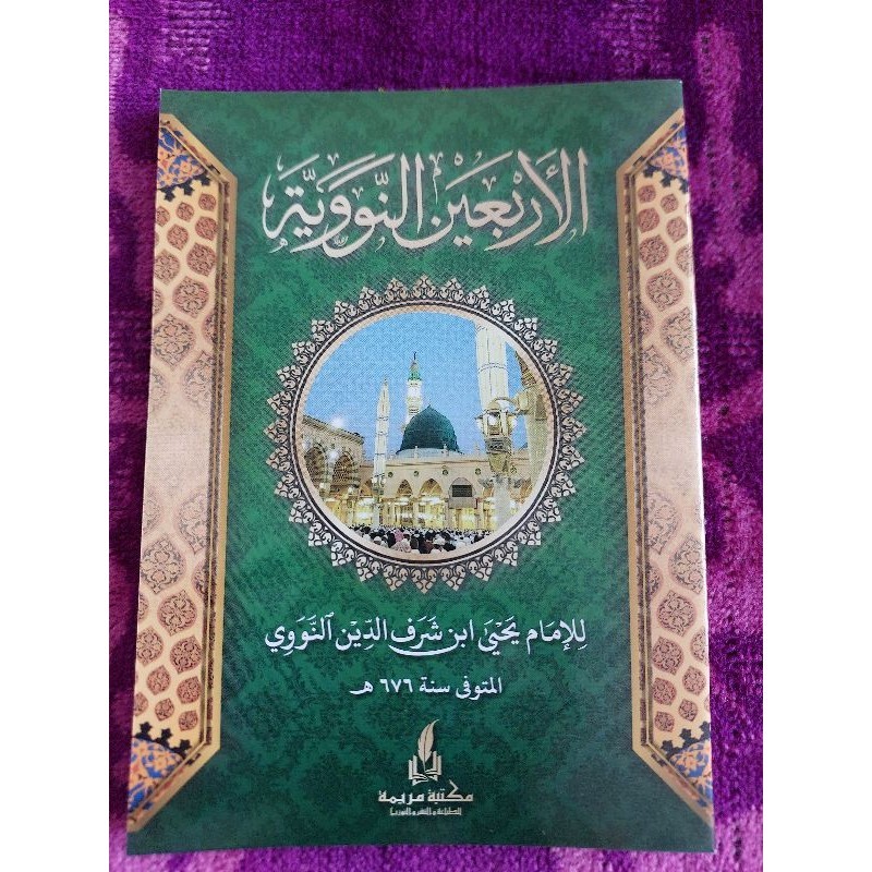 

Kitab Arbain An nawawiyah / كتاب حديث الأربعين النووية / Arbain An nawawi.