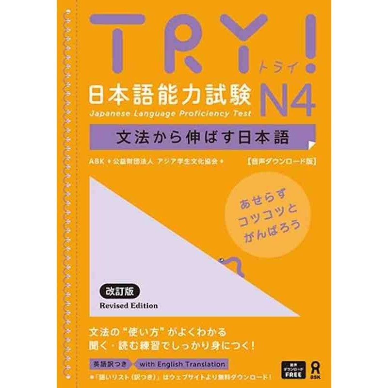 

Kinokuniya - TRY! N4 - REVISED EDITION - 9784866396330