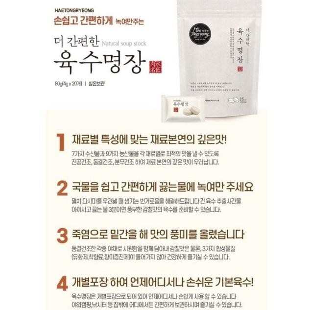 

Hae Tongryeong Kaldu Korea Sop Kaldu/ Bumbu Kaldu/ Stock Broth Packet KTS