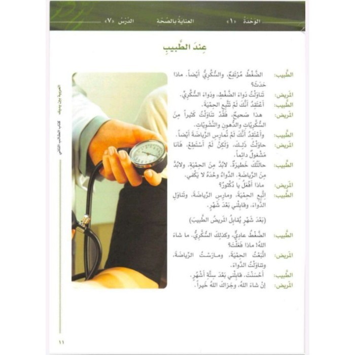 

Buku Al-Arabiyyah Bayna Yadaik Jilid 2 Bagian Pertama