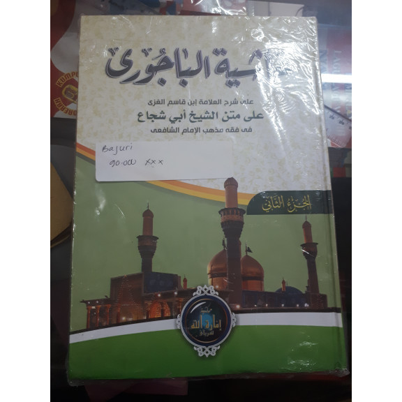 

kitab bajuri 2 jilid