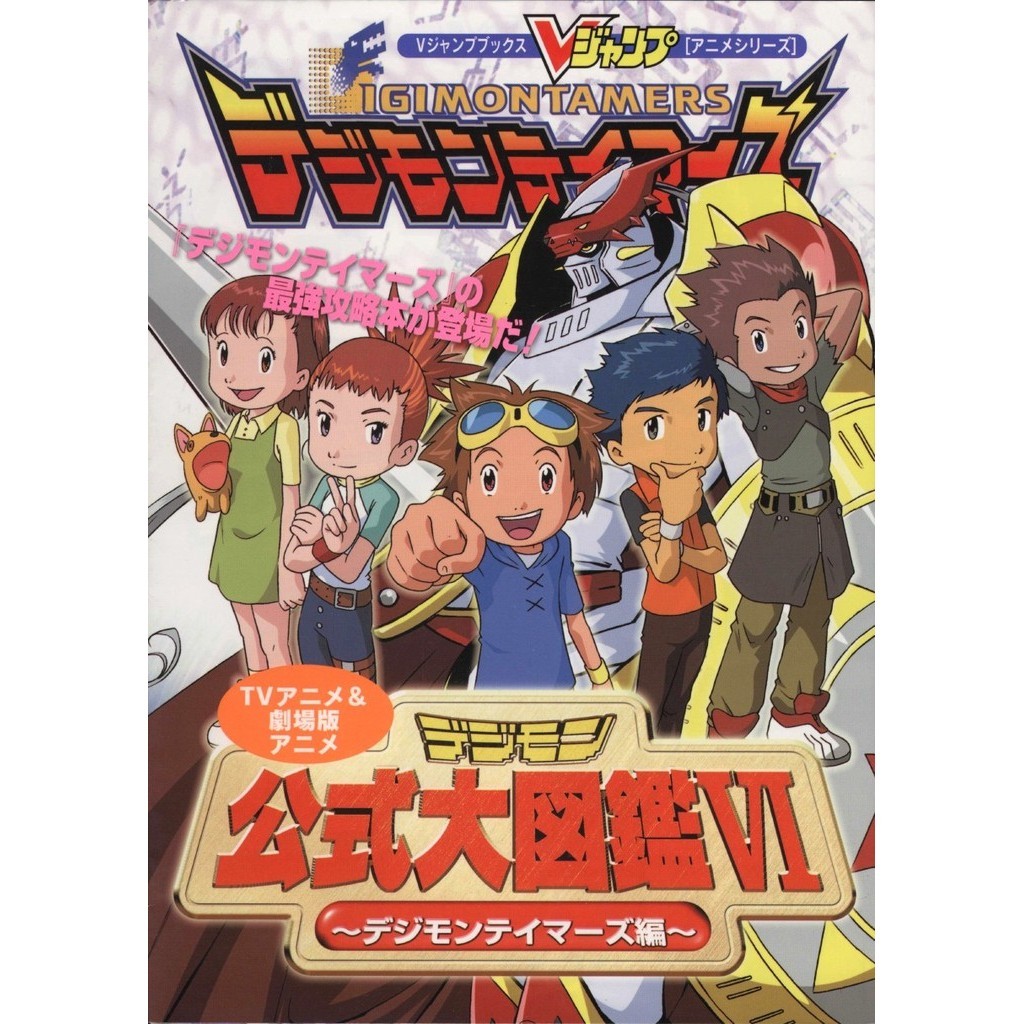

Digimon Official Encyclopedia VI - Digimon Tamers ( D )