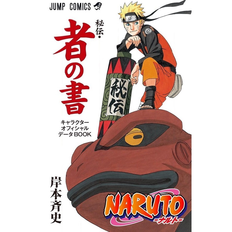 

Naruto Character Official Data Book 3 - Hiden - Sha no Sho ( Artbook / D )
