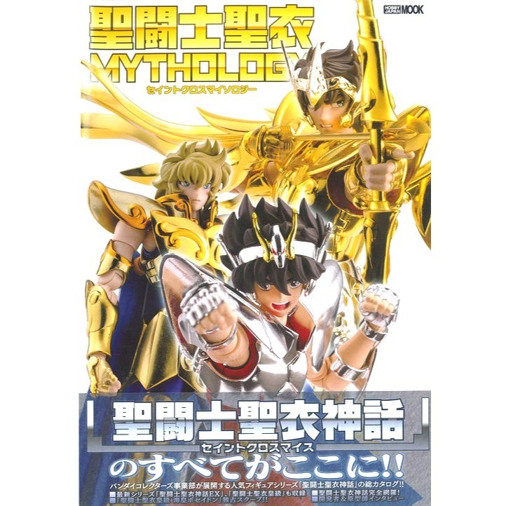 

Saint Seiya - Saint Cloth Mythology Artbook ( D )