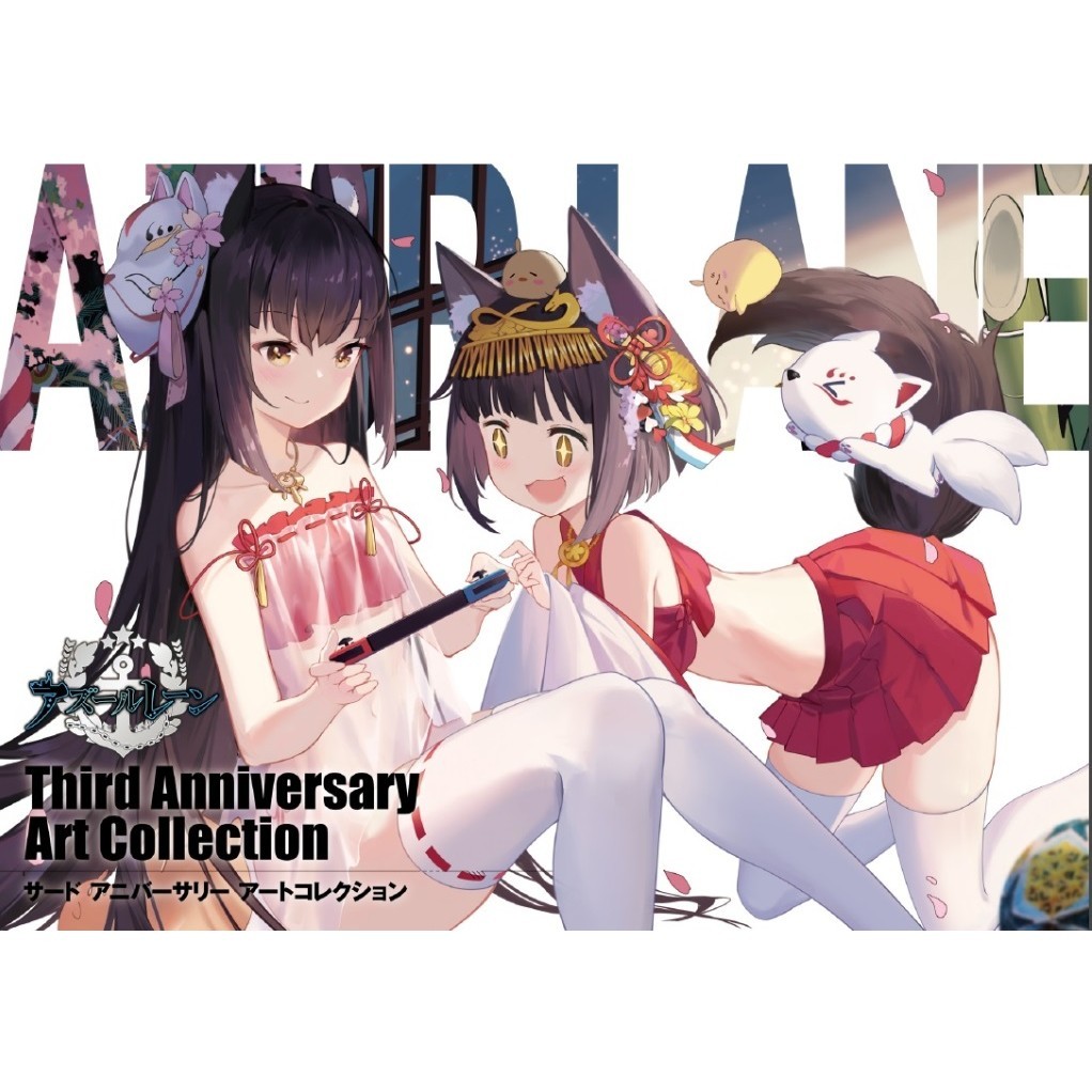 

Azur Lane - Third Anniversary Art Collection ( D )