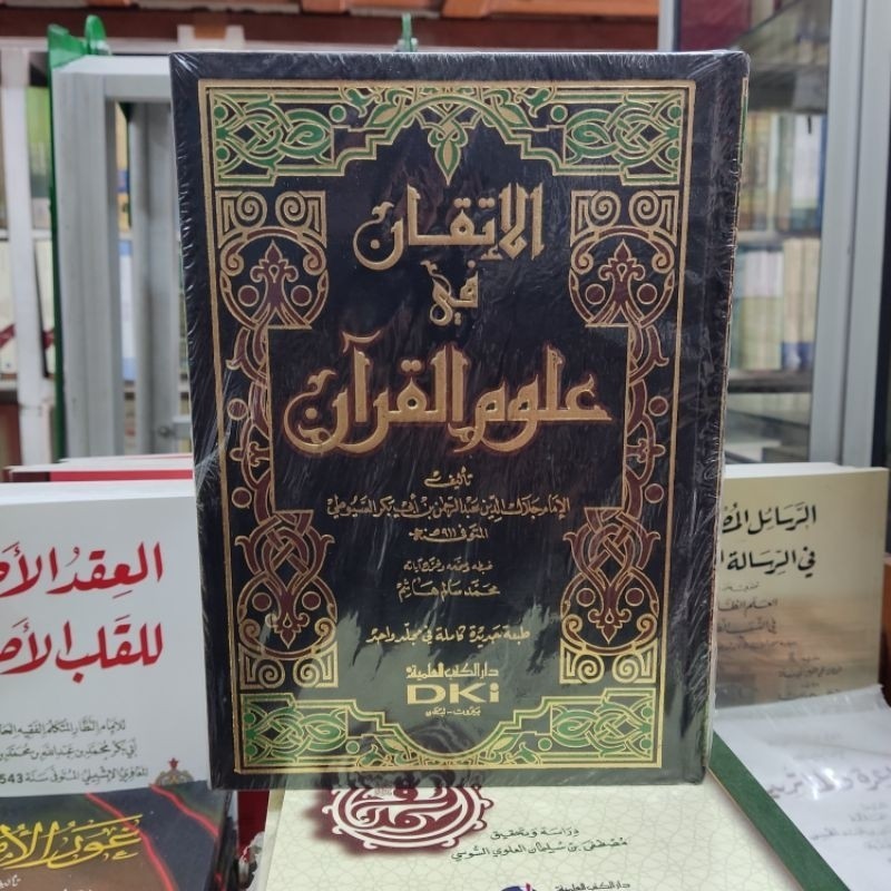 KITAB AL ITQAN [ AL ITQON ALITQON ALITQAN ] FI ULUMIL [ ULUM ] QURAN [ QUR'AN ALQURAN ALQUR'AN ] - D