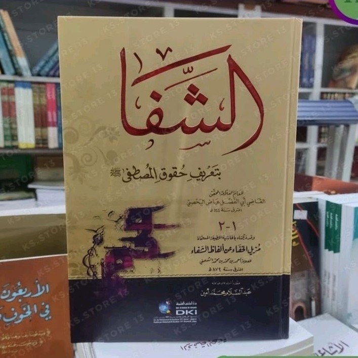 KITAB AS SYIFA BI TA'RIF HUQUQUL MUSTOFA - 2 JUZ / 1 JILID - [ DKI BEIRUT ORI ] - KERTAS PUTIH