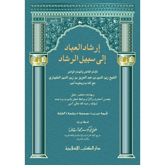 Irsyadul Ibad Darul Kutub Islamiyah