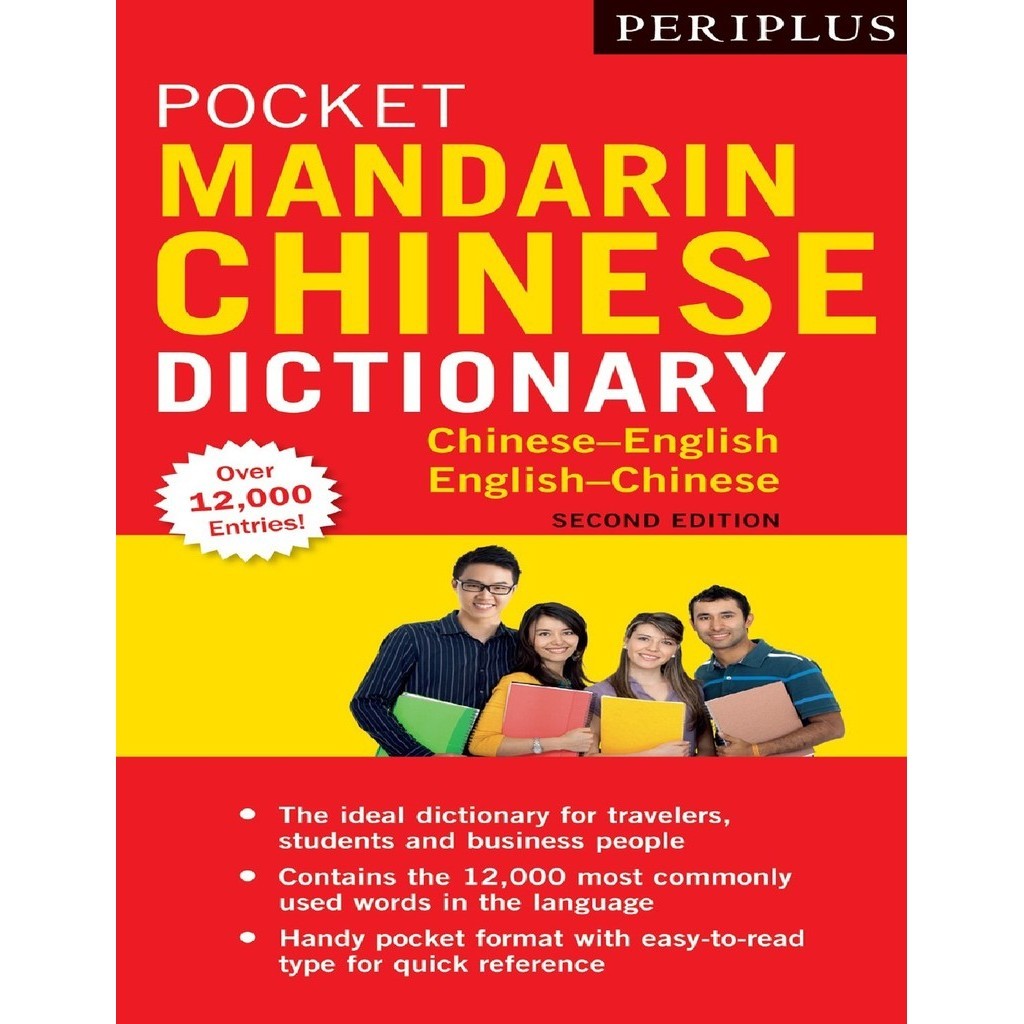 

Pocket Mandarin Chinese Dictionary ( D )
