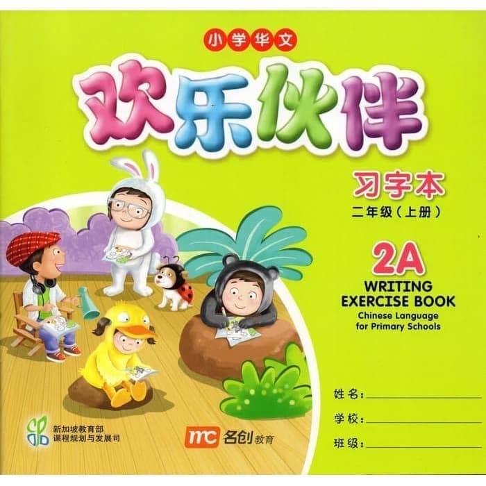 Terlaris Huan Le Huo Ban - 2A Writing Exercise Book SALE