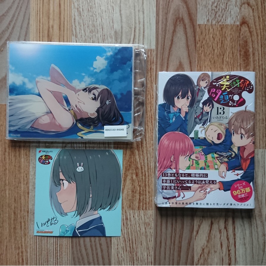 Manga Kono Bijutsu wa Mondai ga Aru Vol.13 [Limited Bonus]
