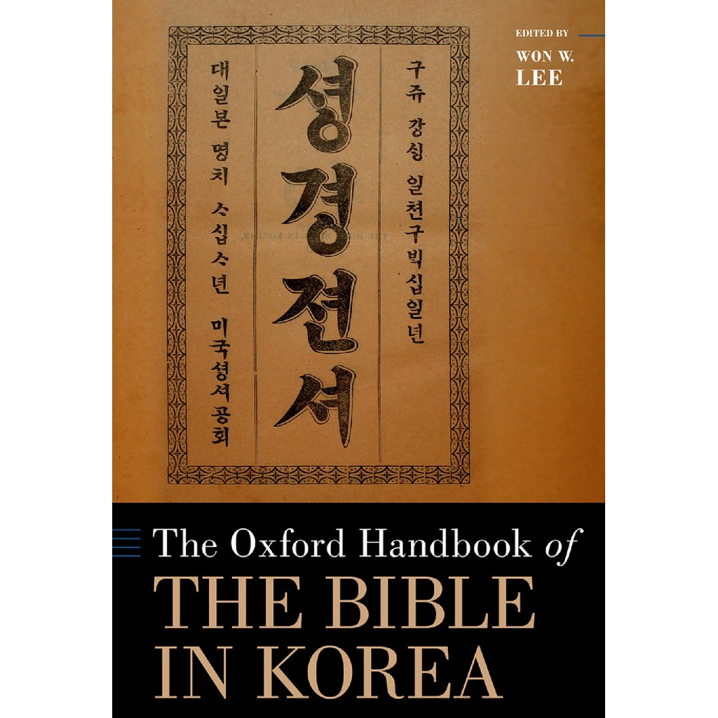 

The Oxford Handbook of the Bible in Korea ( D )
