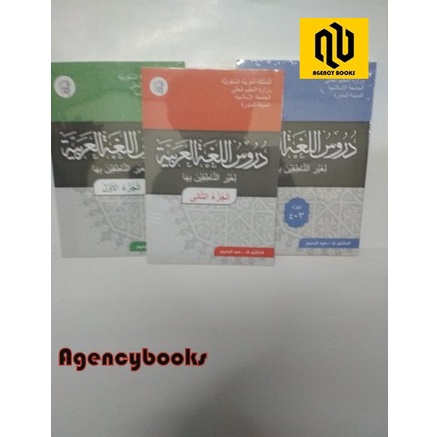 [0GJ33] Kitab Durusul Lughoh Jilid 1 2 3&4 Durusul Lughah Al Arabiyyah Jilid 1 2 3 4 -Syaikh Abdurra