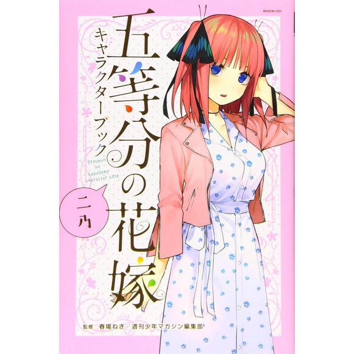 FLASH SALE NAKANO NINO CHARACTER BOOK GOTOUBUN NO HANAYOME QUINTESSENTIAL MANGA TERMURAH