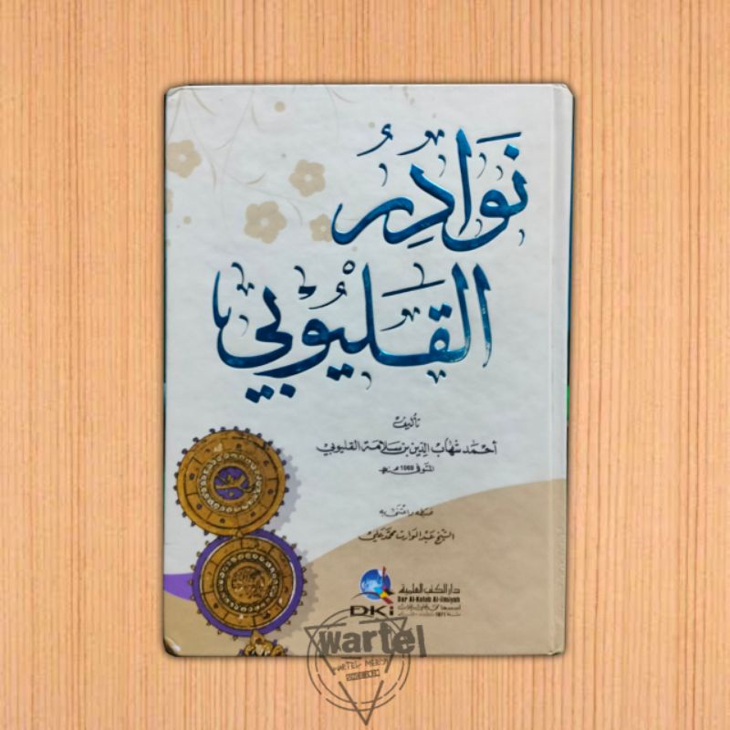 KITAB NAWADIR QULYUBI | نوادر القليوبي #DKI ILMIYAH#LIRBOYO#KEDIRI#
