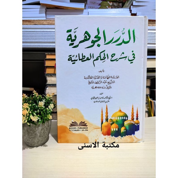 Ad Duror Al Jauhariyah Syarah Hikam DKI / ADDURORUL JAUHARIYAH FI SYARAH HIKAM ATHOIYYAH DKI / SYARA