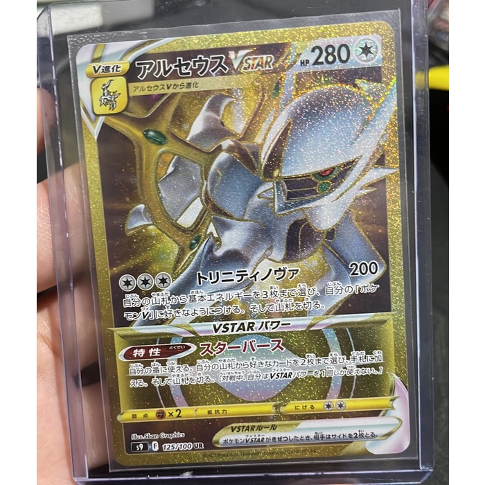 ✨Baru Arceus Ur Secret Rare Gold Japanese Star Birth Pokemon Kartu Diskon