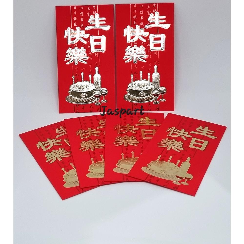 

Angpao Ulang Tahun Terbaru /Angpao Panjang Umur /Amplop Ulang Tahun Angpao Shou