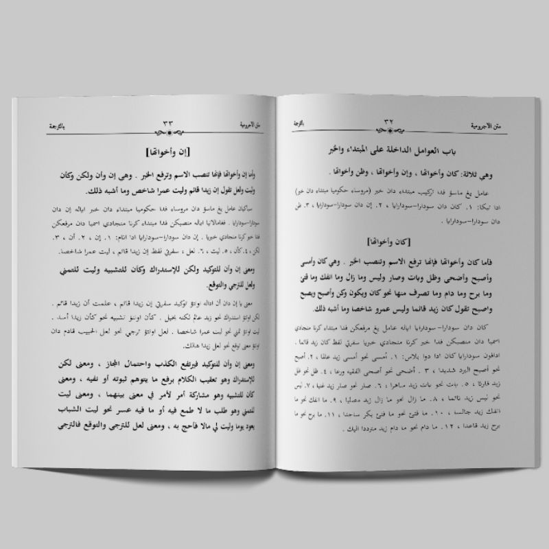 

KITAB Al-AJURUMIYAH/KITAB NAHWU