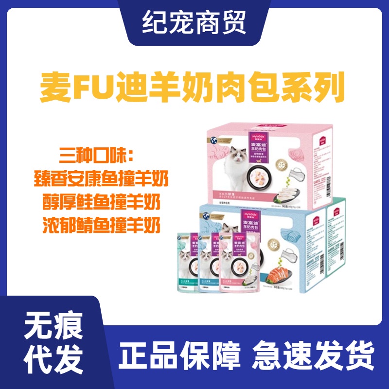 Myfoodie Pak Susu Kambing, Makanan Basah untuk Kucing Kambing Susu Daging Kemasan Bump Nutrisi Menja