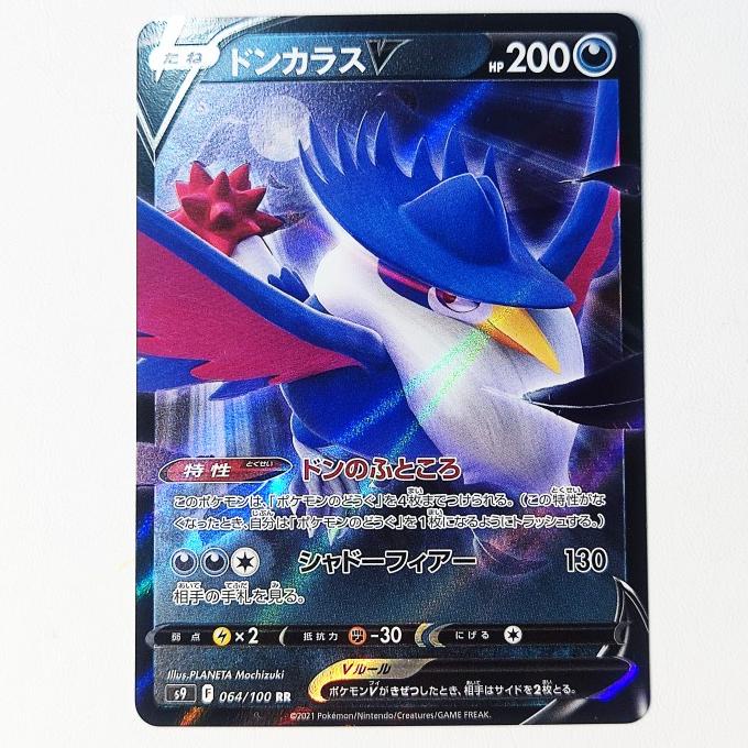 Honchkrow V RR 064/100 - Star Birth S9 Pokemon Card Japan