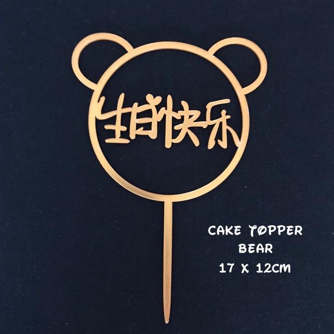 Birthday Cake Topper Acrylic Chinese English Original