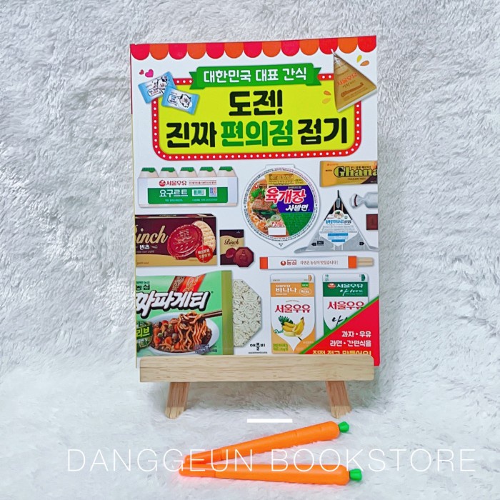[COD] Korean Representative Convenience Store Snack Origami 도전 진짜 편의점 접기 Terbaru