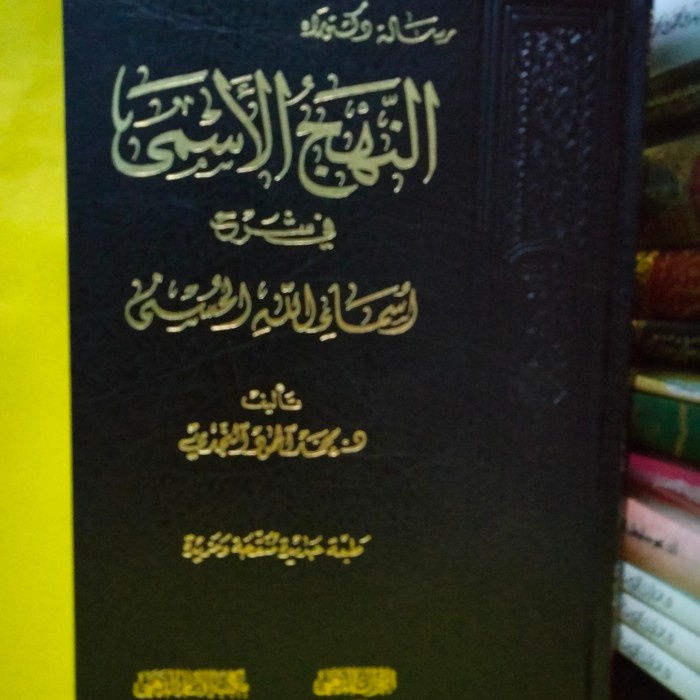 [COD] النهج الأسمى في أسماء الله الحسنى Nhj Berkualitas