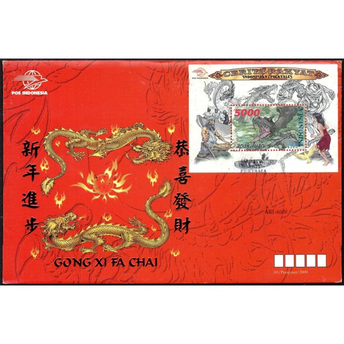 

New! SHP/FDC INDONESIA 2000 SP-2000 PRAGMET-01 TAHUN BARU IMLEK Limited