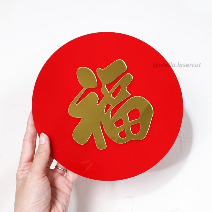 

CR - Sticker Akrilik Tempelan Fu Premium Hoki Merah Hiasan Dekorasi Imlek Sincia Dekor Chinese New Year TERLARIS