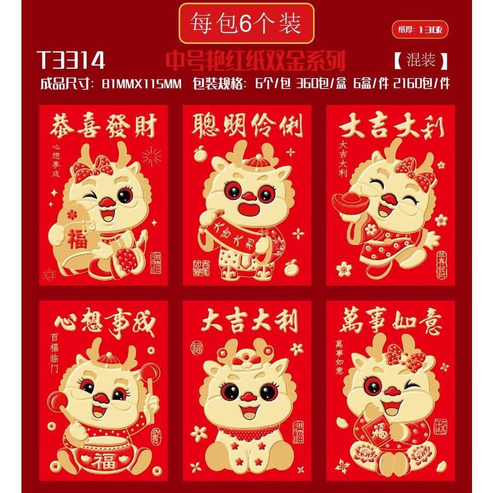 

Angpao Imlek Barongsai Shio Naga 2024 Panjang Emas Premium Red Envelope